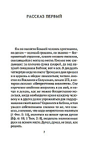 Atklātie stāsti ceļotājam garīgajam tēvam